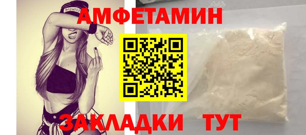 Амфетамин  АМФ VHQ  Вход с VPN  Заводоуковск 