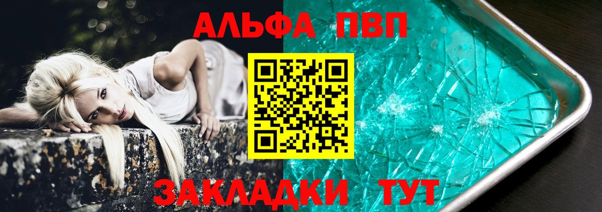 A PVP крисы CK  Вход с VPN  А ПВП VHQ  Альфа ПВП СК  Заводоуковск 