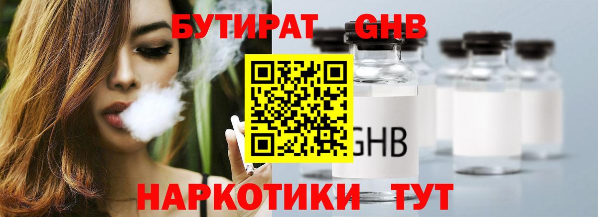 Бутират буратино Заводоуковск