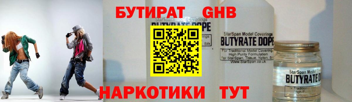 Заводоуковск  БУТИРАТ 1.4BDO  Вход с VPN 