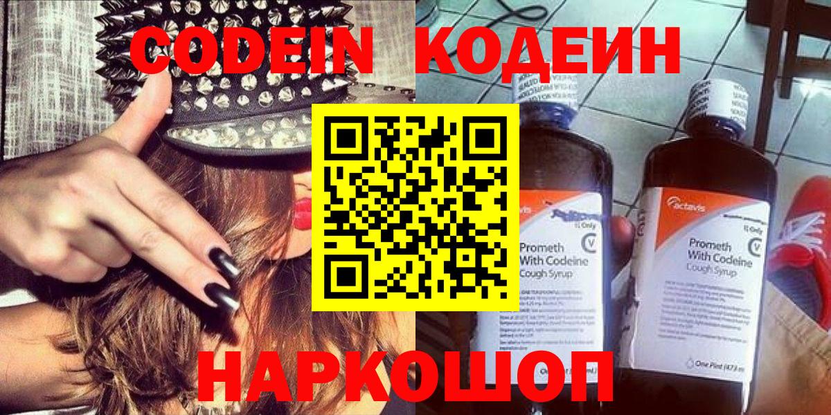 Кодеиновый сироп Lean Purple Drank Заводоуковск