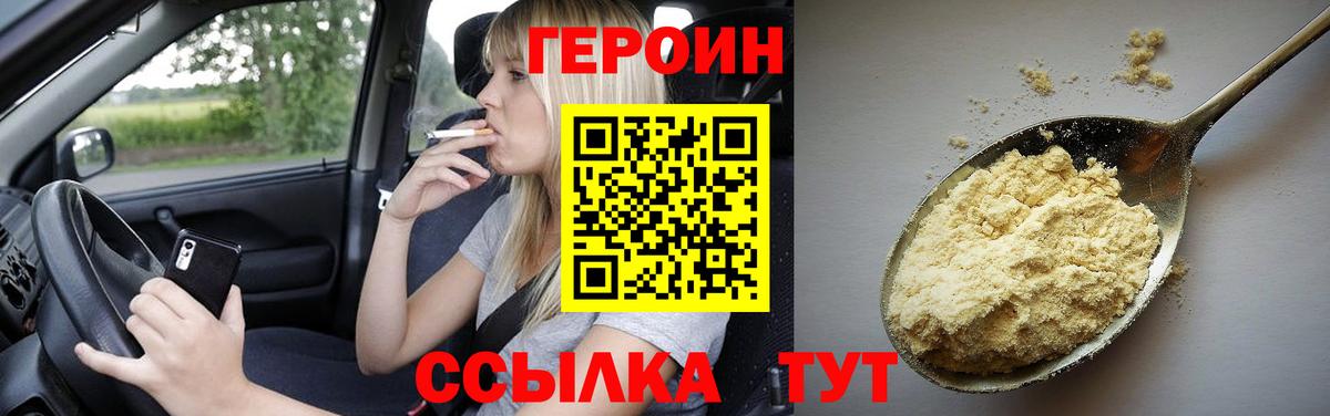 ГЕРОИН Heroin  ГЕРОИН  Заводоуковск  Вход с VPN 