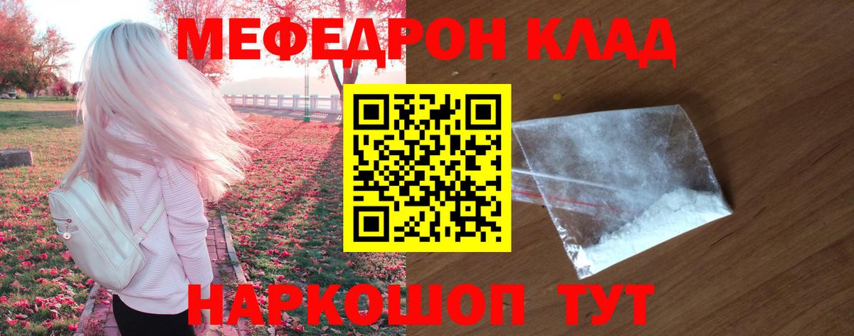 Меф  Вход с VPN  МЕФ  МЕФ mephedrone  МЯУ-МЯУ mephedrone  OMG как зайти  Заводоуковск  наркотики 