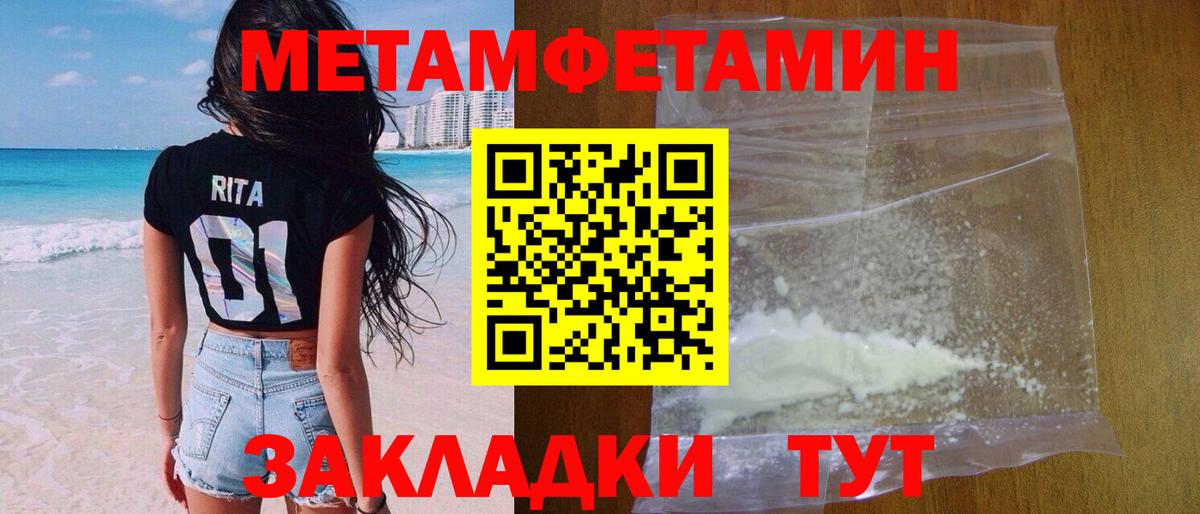 МЕТАМФЕТАМИН пудра  Вход с VPN  Заводоуковск 